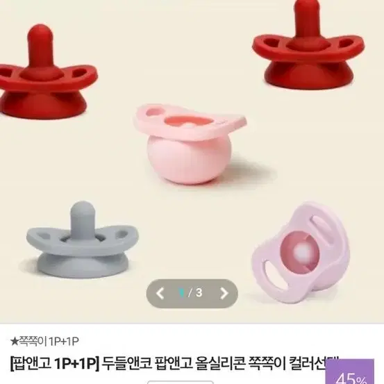 두들앤코 팝앤고 올실리콘 쪽쪽이