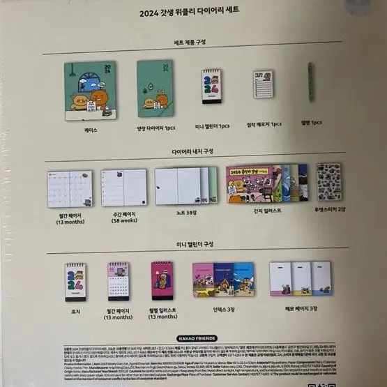 카카오프렌즈 춘식이 세트 2024