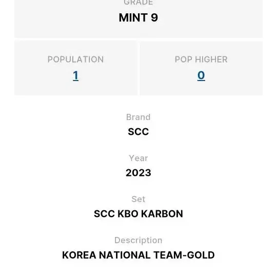 scc 카본 문보경 국대골드 5한정 야구카드 팝니다.