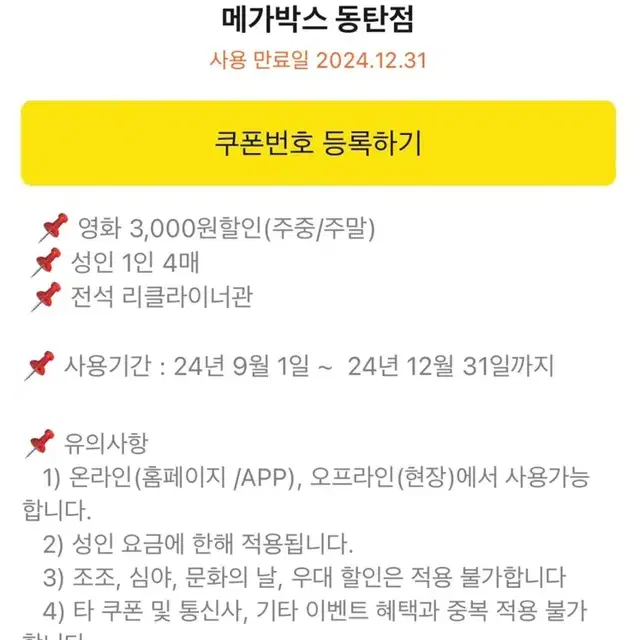 9/30까지) 메가박스 CGV 영화 티켓 쿠폰 할인 관람 에이블리