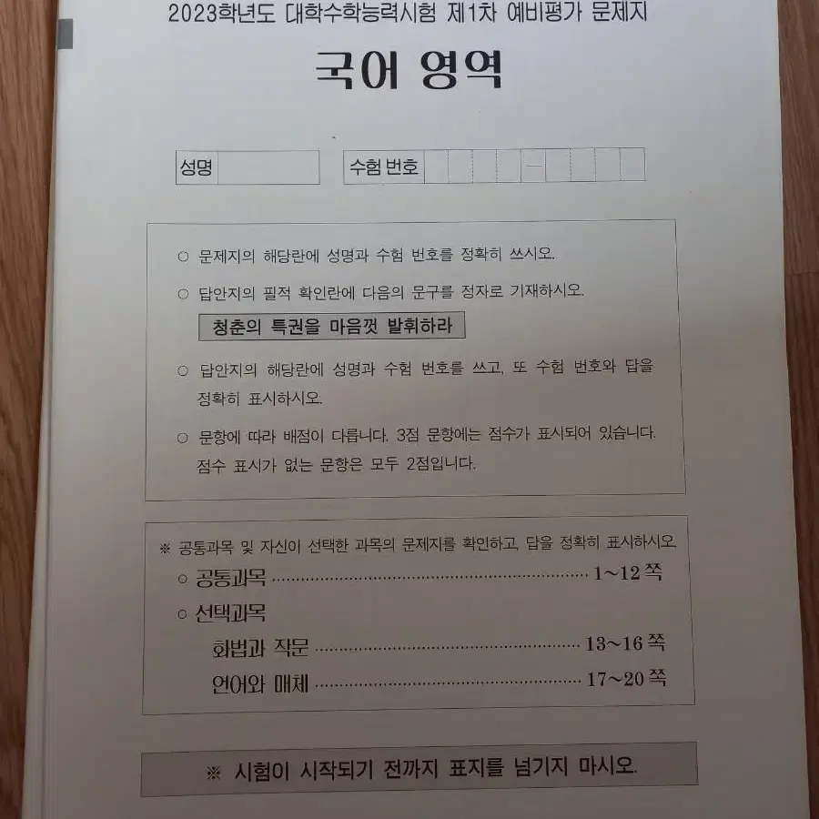 국어모의고사 떨이