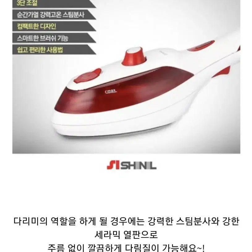 SEI-H40R 신일 SHINIL 매직스팀다리미