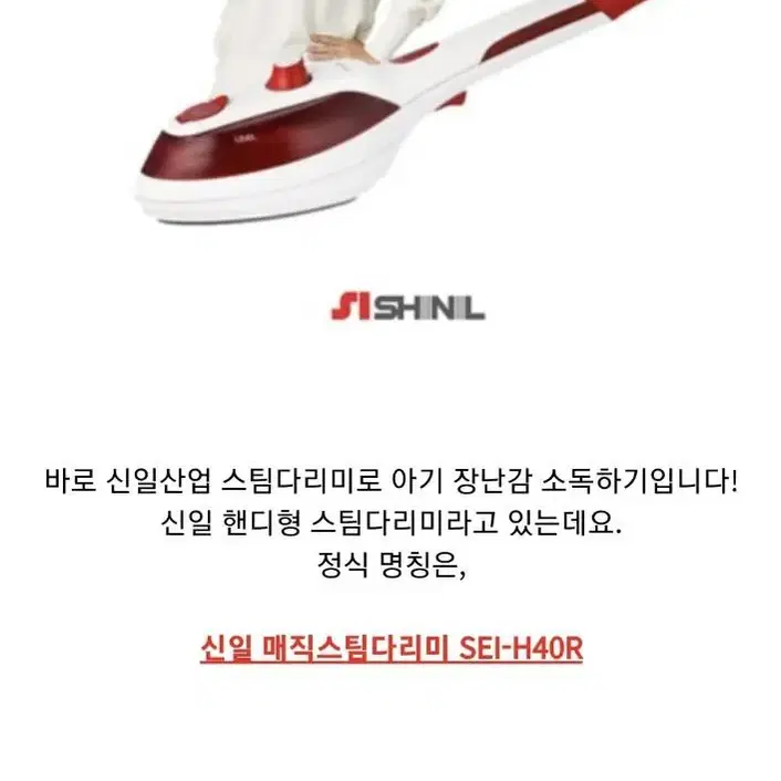 SEI-H40R 신일 SHINIL 매직스팀다리미