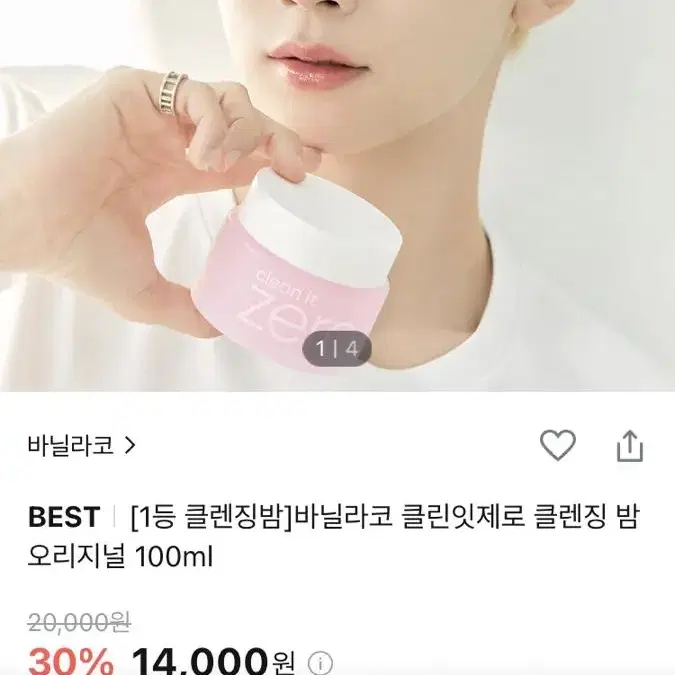 바닐라코 클렌징밤 100ml