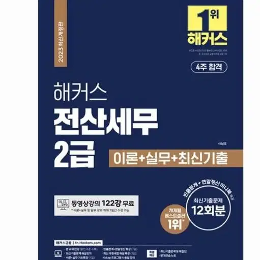 해커스 전산세무2급 4권일괄판매합니다