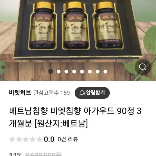 비엣침향