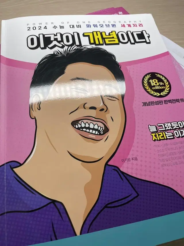 세계지리이기상문제집