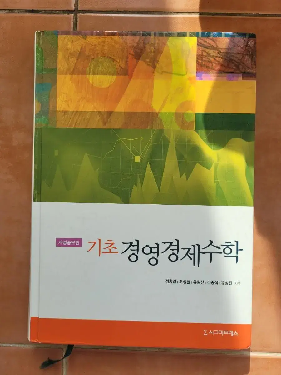 기초경영경제수학