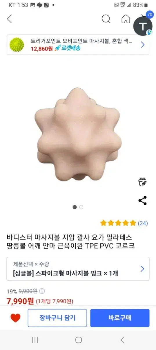 검정 땅콩볼