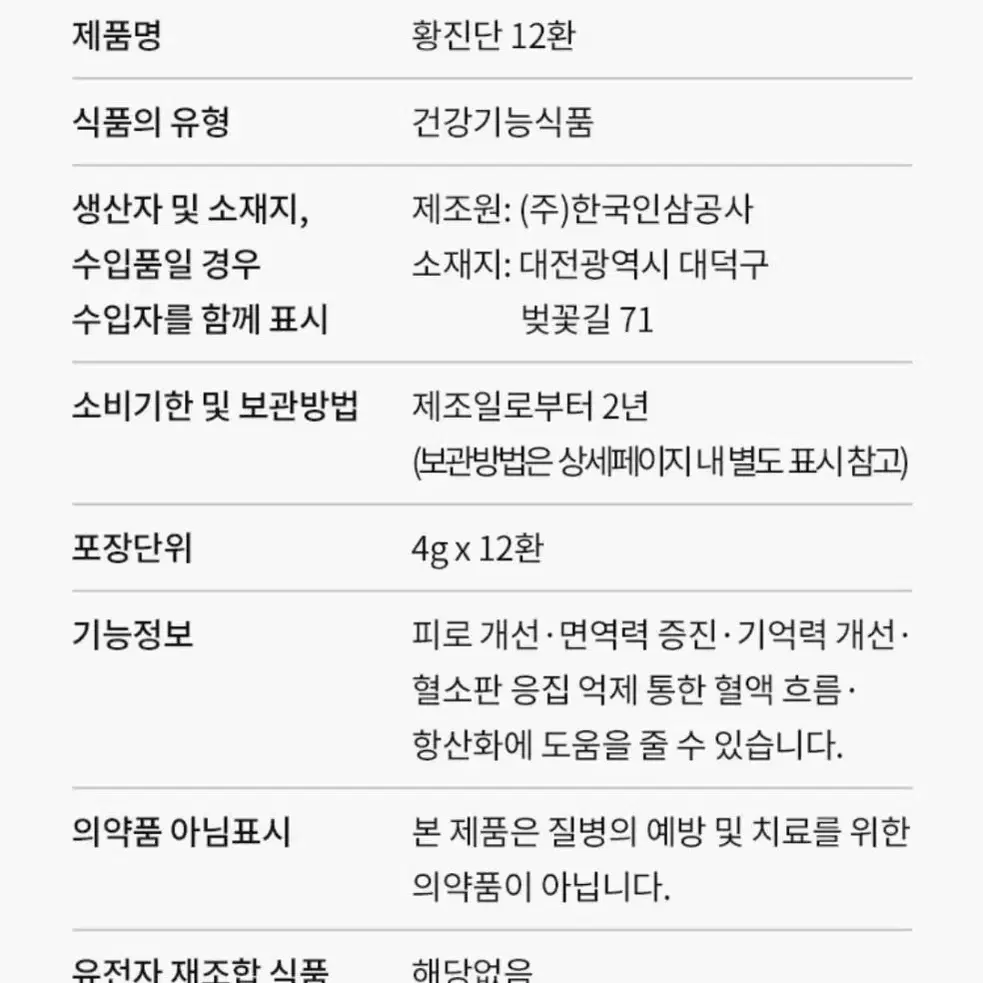 (설날 선물 포장 미개봉) 정관장 황진단 4g x 12환