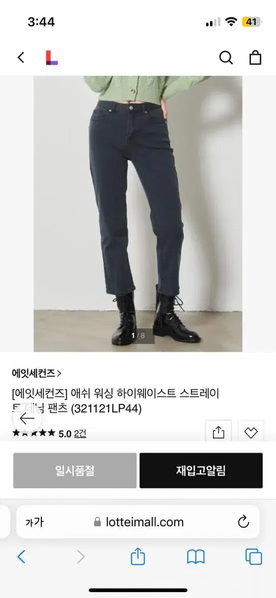 에잇세컨즈 바지