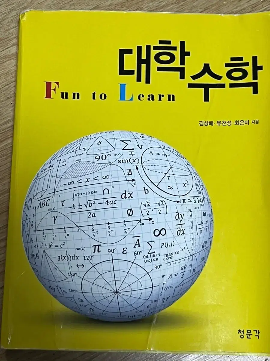 Fun to learn 대학수학