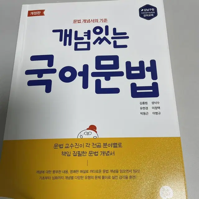 개념있는 국어 문법 팝니다 언어와매체 언매