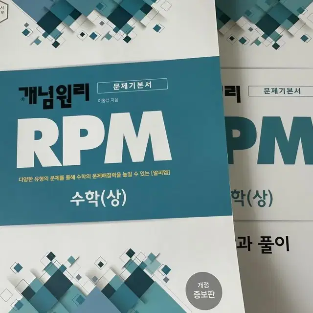 개념원리 RPM 수 상