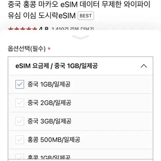 중국 esim 5일 2개 팝니다