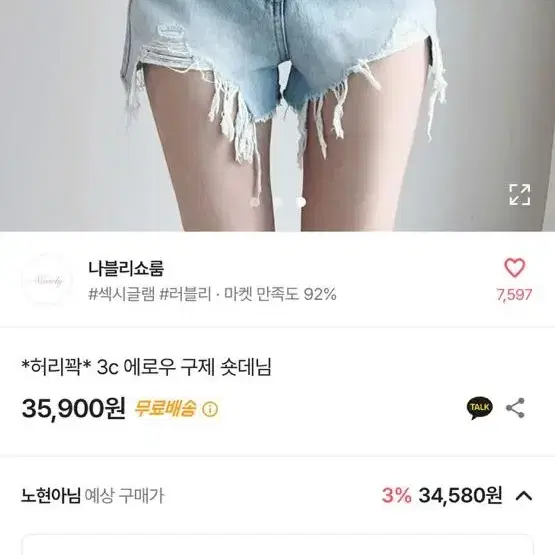 에이블리 나블리쇼룸 허리꽉 3c 에로우 구제 숏데님 연청 s