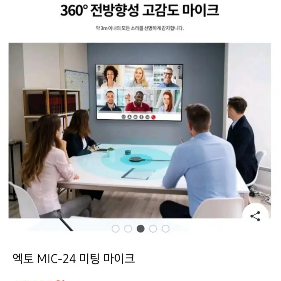 엑토 mic-24 회의용 마이크 새상품