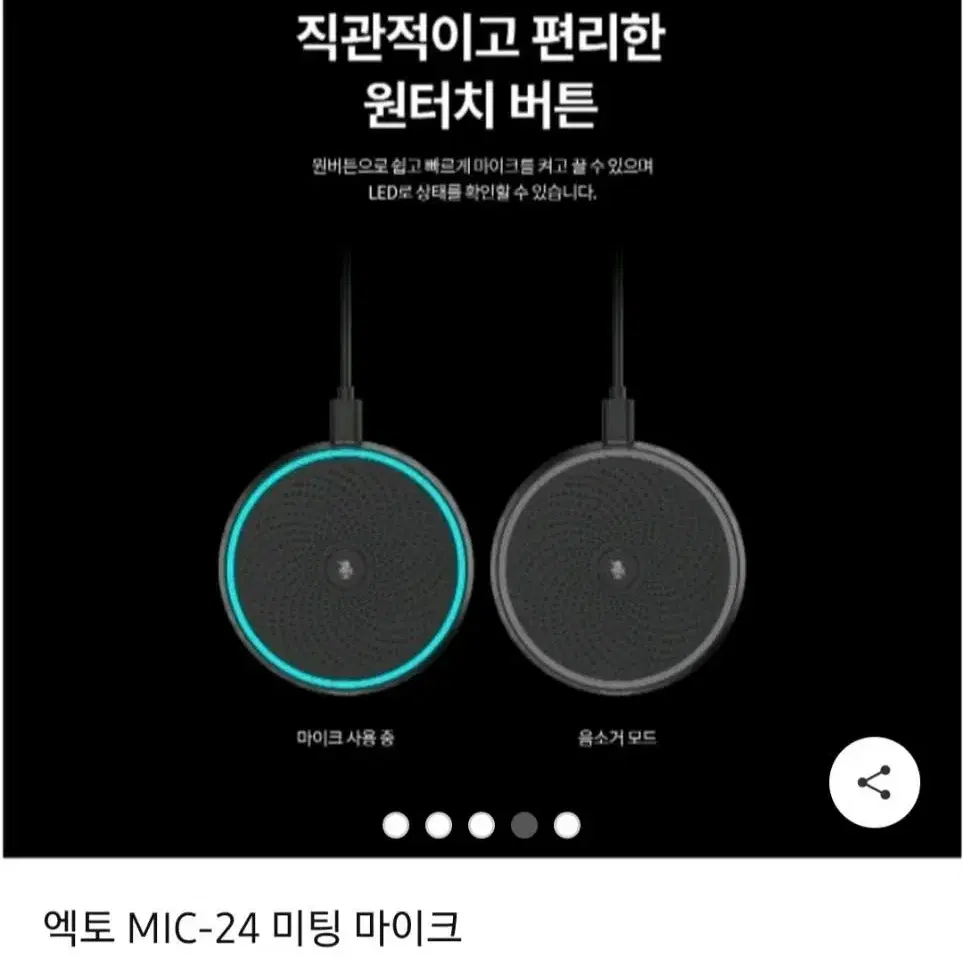 엑토 mic-24 회의용 마이크 새상품