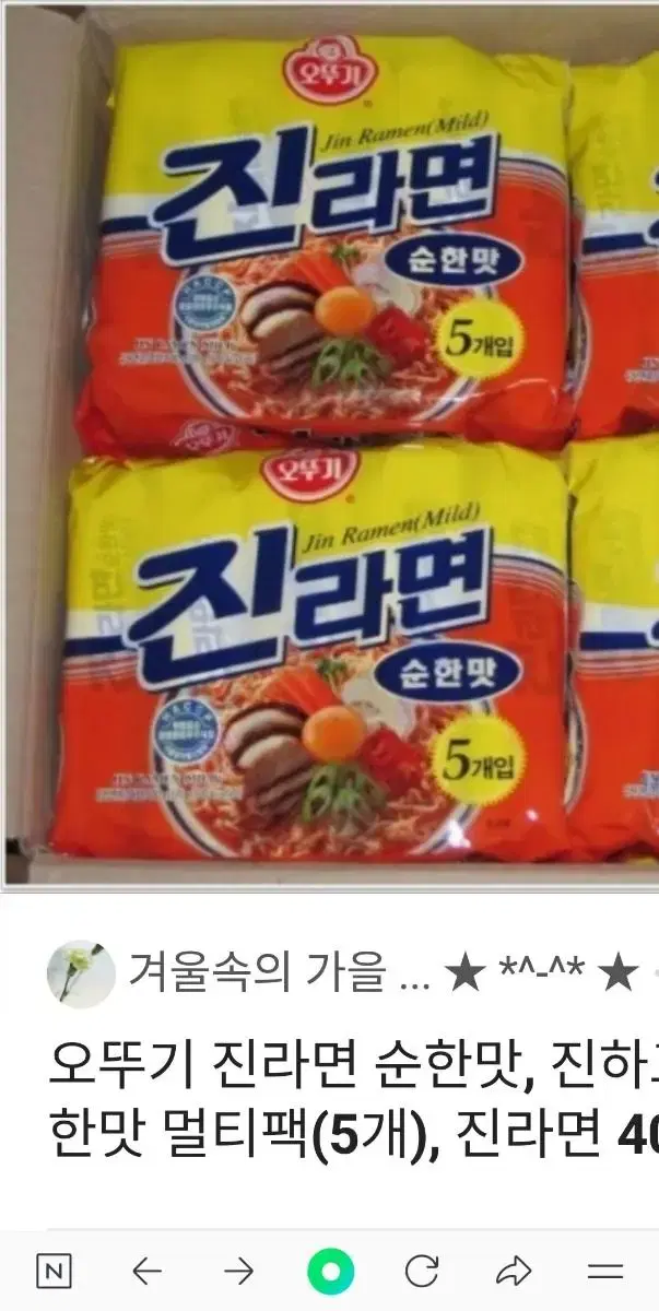 진라면순한맛멀티팩40봉