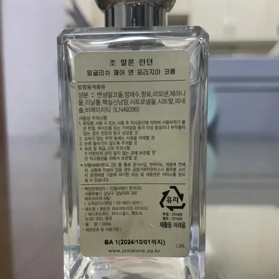 조말론 런던 잉글리쉬 페어앤 프리지아 코롱 100ml