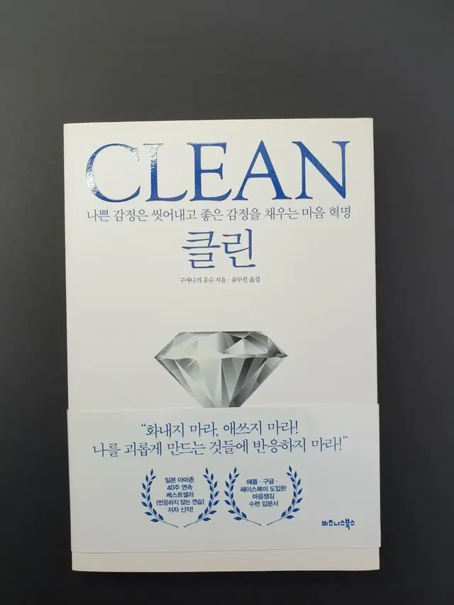 클린CLEAN [반값도서50%할인]