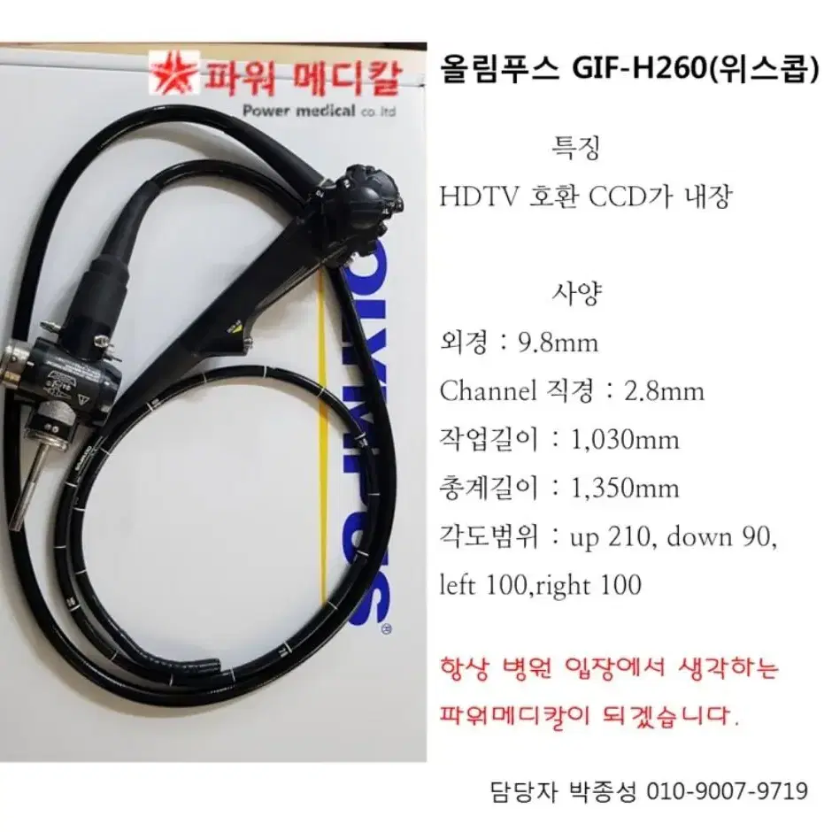 소화기 중고 내시경 핀매합니다. H260