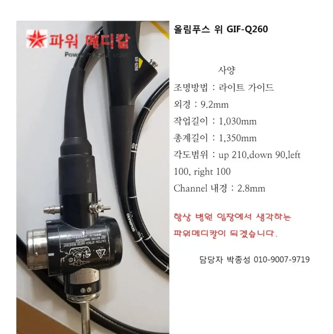 병원 중고 내시경 Q260 판매합니다.