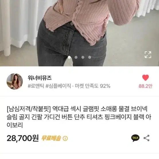 워너비뮤즈 슬림핏 가디건