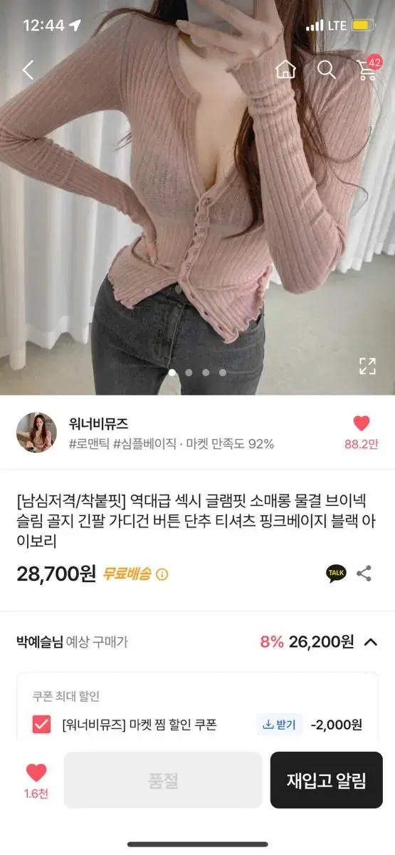 워너비뮤즈 슬림핏 가디건