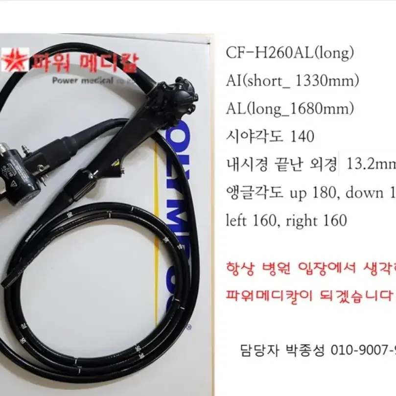 내과 중고 소화기 내시경 Cf-H260al