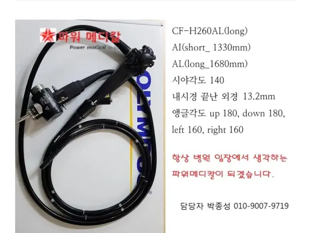 내과 중고 소화기 내시경 Cf-H260al