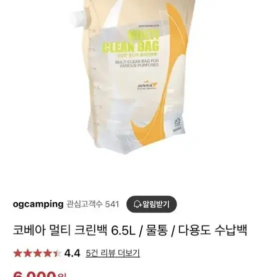 코베아 멀티 크린백 6.5L / 물통 / 다용도 수납백