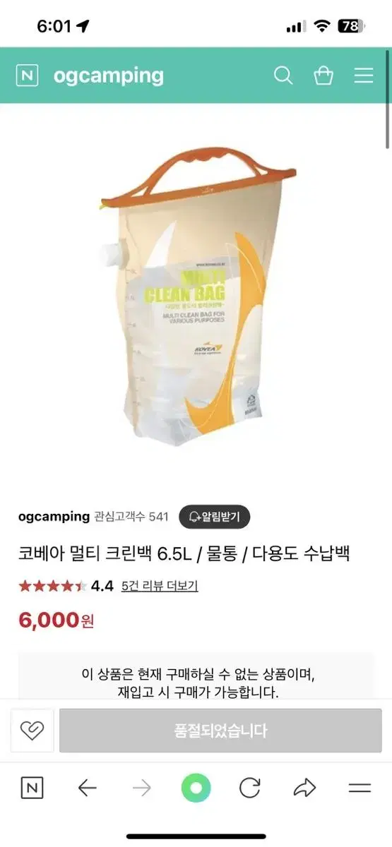 코베아 멀티 크린백 6.5L / 물통 / 다용도 수납백