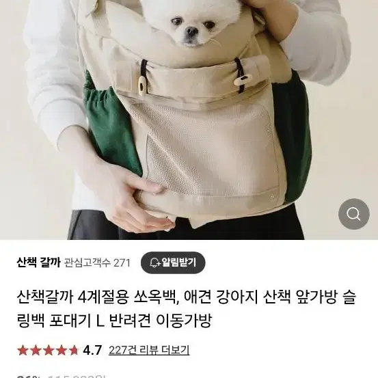 산책갈까 앞가방 베이지 사이즈M