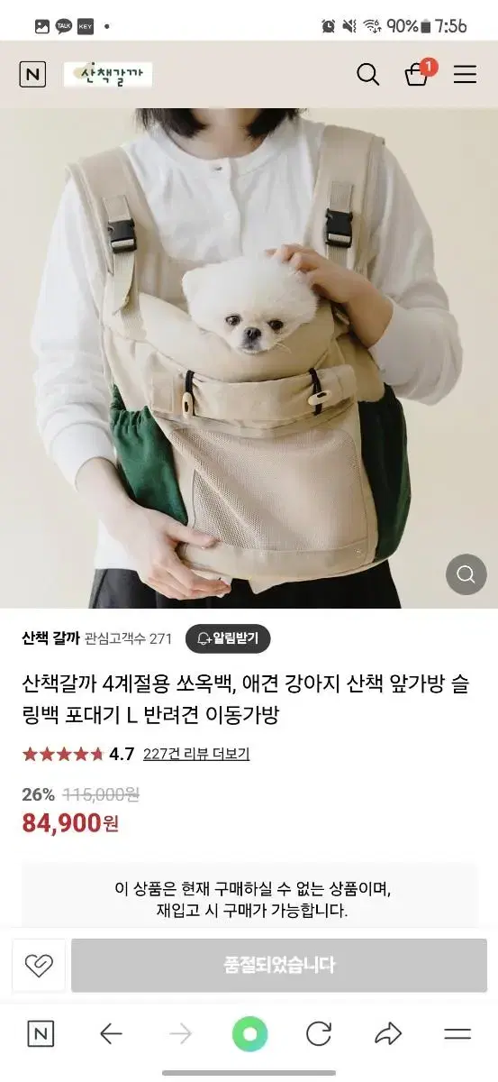 산책갈까 앞가방 베이지 사이즈M