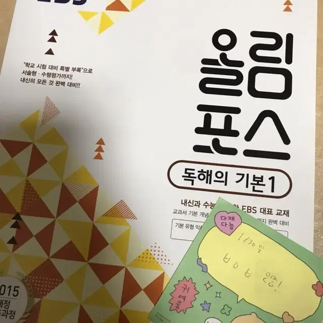 올림포스 독해의 기본1 문제집 판매