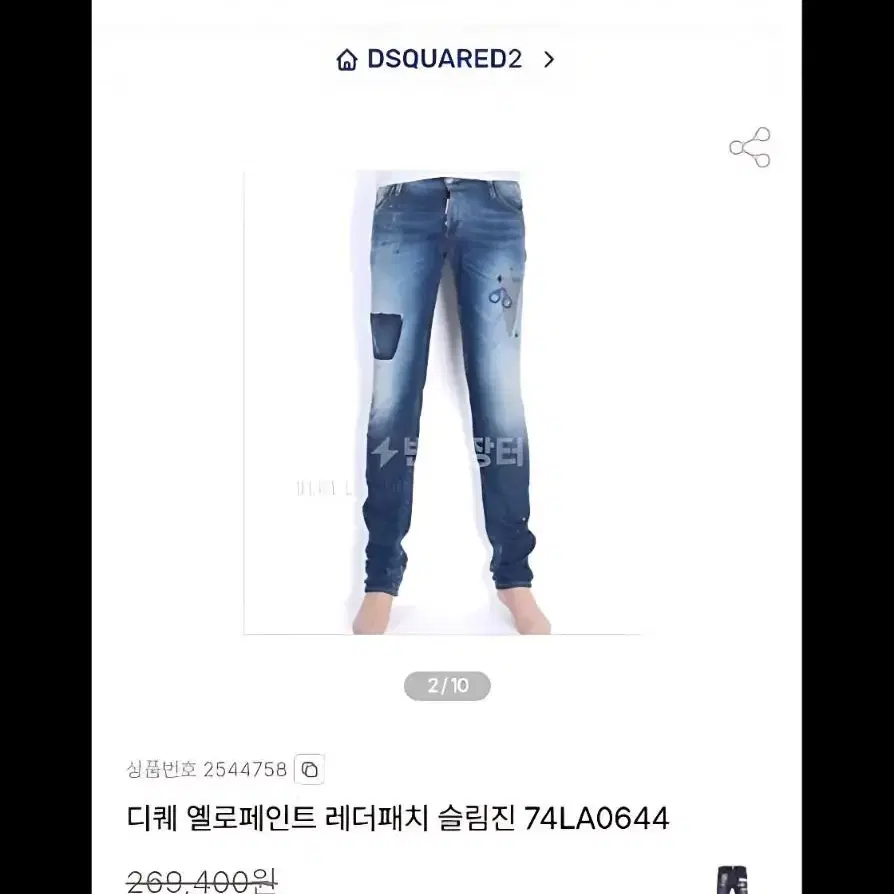 (29호) 디스퀘어드2 청바지 42 정품o