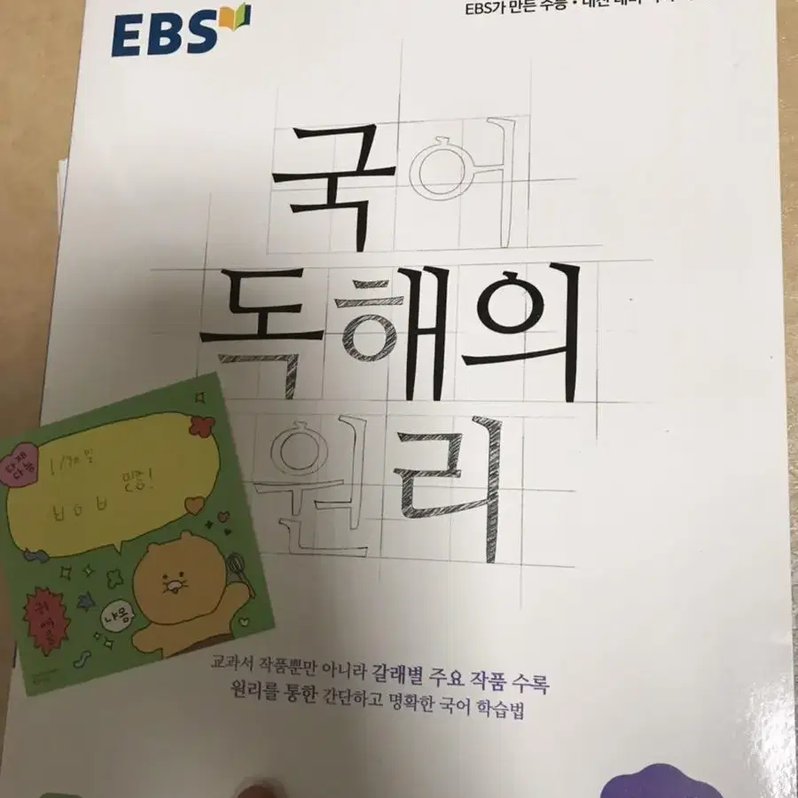 EBS 국어 독해의 원리 고전산문