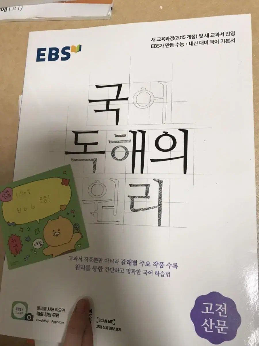 EBS 국어 독해의 원리 고전산문