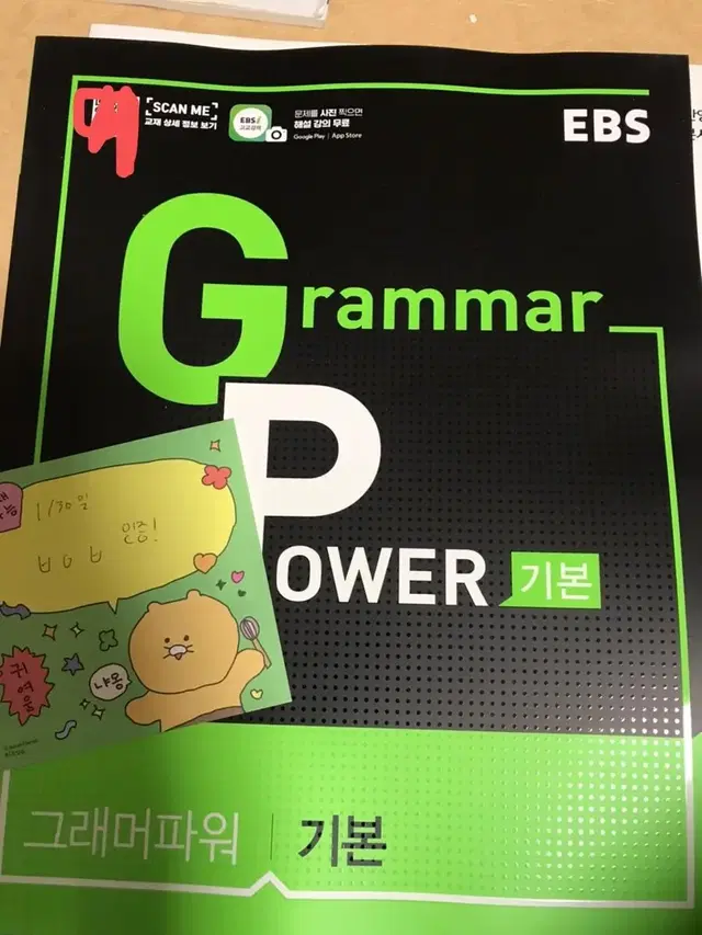 EBS 그래머파워 grammar power 기본