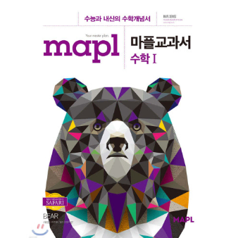 MAPL 마플 교과서 수학 1 (2024년용) *교습시 사용 2개