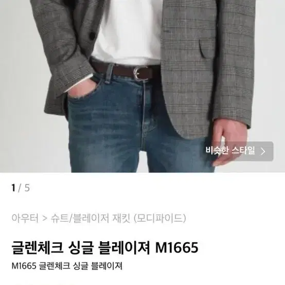 모디파이드 블레이저