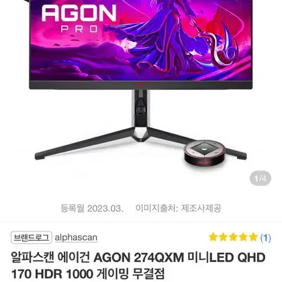 알파스캔 aoc agon 274qxm 모니터 팝니다.