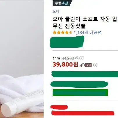 전동칫솔