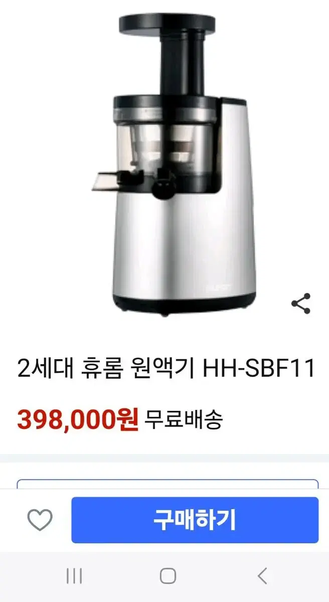 휴롬 착즙기 HH-SBF11