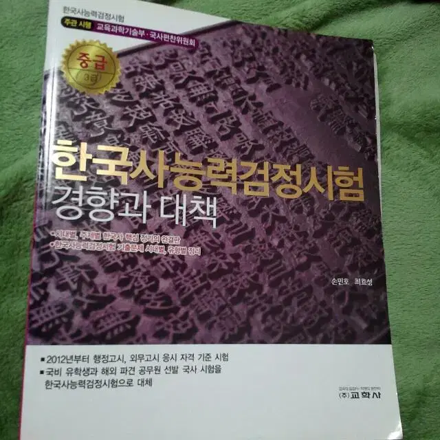 한국사능력시험 중급 책