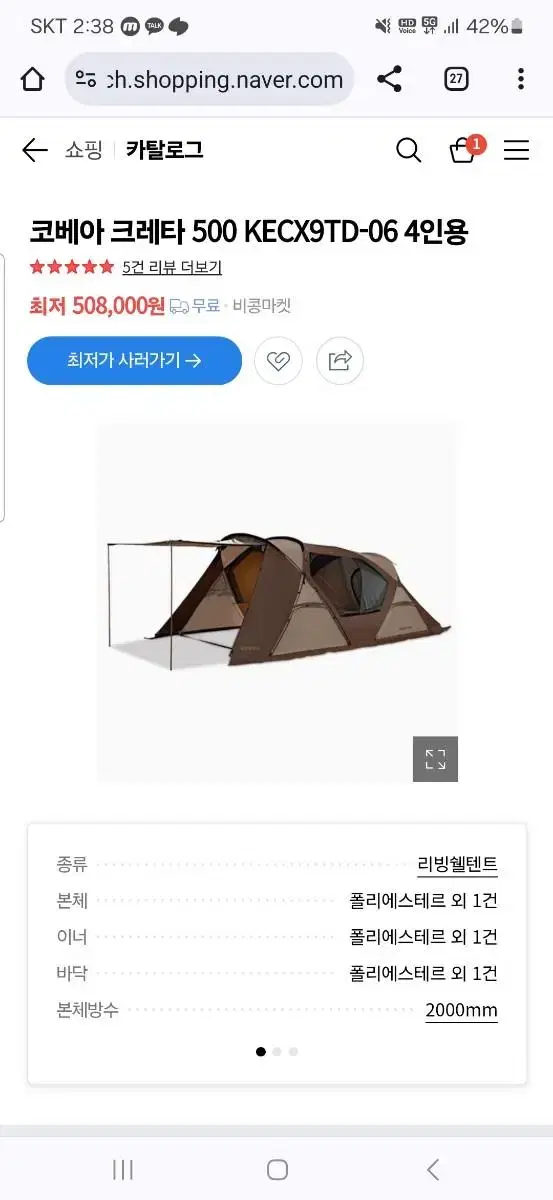 Tent Crete500 sells for 200,000 won