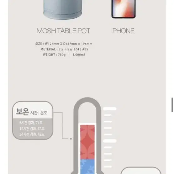 모슈 보온 보냉 주전자 아이보리