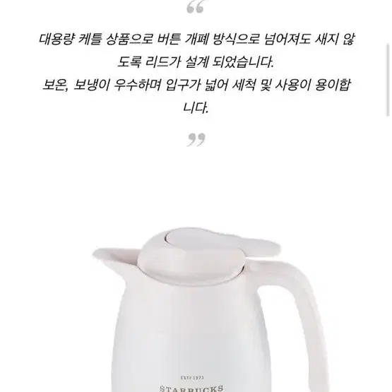 스타벅스 홀리데이 핑크 SS케틀 1000ml 화이트 주전자