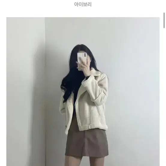 에이블리 치즈로맨스 베베 무스탕 아이보리